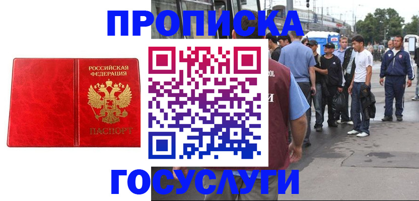 прописка для кредита в Зеленогорске